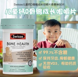 【国内发货】Swisse儿童钙+维生素D咀嚼片 60片(儿童骨骼健康咀嚼片)