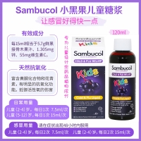 【澳洲直邮】sambucol 小黑果儿童免疫糖浆 120ml   参考日期26.02