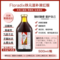 【澳洲直邮】Floradix 铁元 500ml 参考效期23.04
