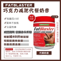 【澳洲直邮】FatBlaster 巧克力减肥代餐奶昔 430g 新版低糖 参考效期24.12
