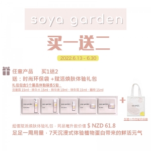 【买一送二】购买任意一件soya产品（需另拍），即送1：时尚环保袋 +赋活焕肤体验礼包
