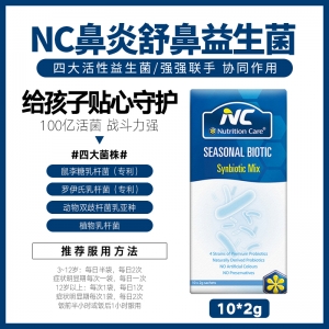 【澳洲直邮】NC 鼻炎舒鼻益生菌 10*2g 参考效期24.01