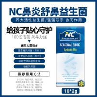 【澳洲直邮】NC 鼻炎舒鼻益生菌 10*2g 参考效期24.01
