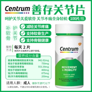【澳洲直邮】Centrum 善存 关节片 100片   参考效期23.06