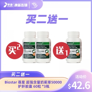 【买二送一】 Biostar 葆星 超强含量奶蓟草50000 护肝胶囊 60粒 *3瓶