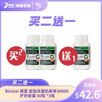 【买二送一】 Biostar 葆星 超强含量奶蓟草50000 护肝胶囊 60粒 *3瓶