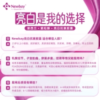 NewBay 小紫亮白抗衰 30粒 -Stay Young 参考效期25.05