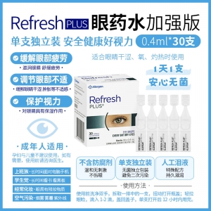 【澳洲直邮】Refresh plus 眼药水加强版 30支 参考效期24.07