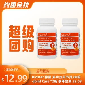 【超级团购】Biostar 葆星 多功效关节灵 60粒 -Joint Care *2瓶  保质期至23.08