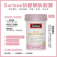 【澳洲直邮】Swisse 升级版抗糖丸 60粒 参考效期26.02