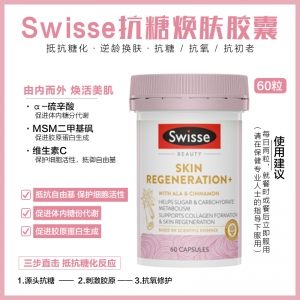 【澳洲直邮】Swisse 升级版抗糖丸 60粒 参考效期25.03