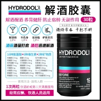 【澳洲直邮】Hydrodol 解酒片 30粒 参考效期25.06