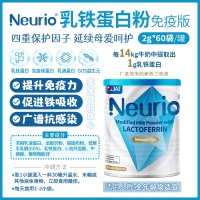 【澳洲直邮】Neurio 乳铁蛋白粉 免疫版 120g 参考效期27.04