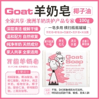 【澳洲直邮】Goat 羊奶皂 椰子 100g