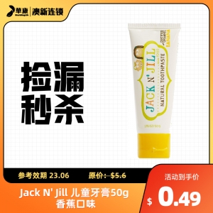 【临期秒杀】Jack N' Jill 儿童牙膏50g 香蕉口味 保质期至23.06