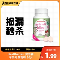 【临期秒杀】Healtheries  贺寿利 羊奶片草莓味 50片 参考效期23.08