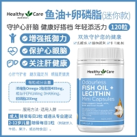 【澳洲直邮】Healthy Care 鱼油+卵磷脂 迷你款 120粒 参考效期25.07