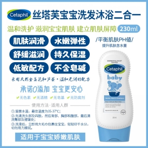 【澳洲直邮】Cetaphil 丝塔芙宝宝洗发沐浴二合一 230ml 参考效期24.07