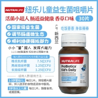 【澳洲直邮】Nutralife 纽乐儿童益生菌咀嚼片30粒 参考效期24.04