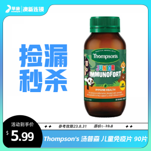 【临期秒杀】Thompson's 汤普森 儿童免疫片 90片 保质期至23.8.31
