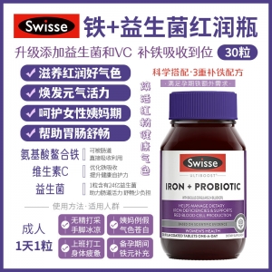 【澳洲直邮】Swisse 铁+益生菌红润瓶 30粒 参考效期25.04