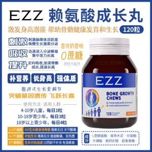 【澳洲直邮】EZZ 儿童成长丸二代 120粒 参考效期26.04