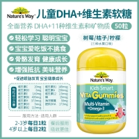 【澳洲直邮】Nature's Way 佳思敏 儿童复合维生素+omega3软糖50粒 参考效期25.03