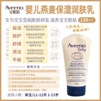 【澳洲直邮】Aveeno 艾维诺婴儿燕麦保湿润肤乳139ml-140g