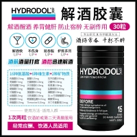 【澳洲直邮*墨尔本仓*2件包邮】Hydrodol 解酒片 30粒 *2瓶 （快递：澳邮）参考效期25.05