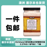 【澳洲直邮*墨尔本仓*一件包邮】Kirkland 喜马拉雅山已研磨粉红盐 2.27KG（包气柱）（快递：澳邮）参考效期26.05