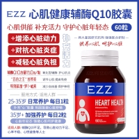 【澳洲直邮】EZZ 辅酶Q10胶囊 60粒 参考效期26.04