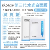 Eaoron芋螺肽+依克多因 补水面膜 （白膜） 5片/盒 参考效期26.03