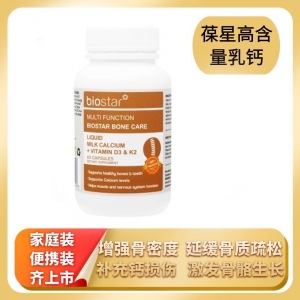 Biostar 葆星  液体乳钙 60粒 参考效期24.10