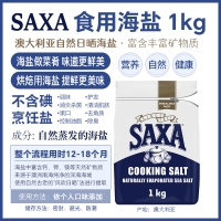 【澳洲直邮】SAXA 食用海盐1kg  参考效期25.05