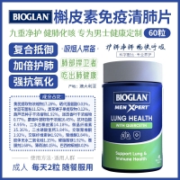 【澳洲直邮】Bioglan 槲皮素免疫清肺片60粒 参考效期25.03