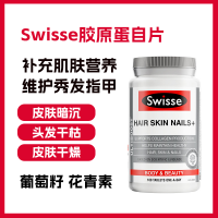 【国内现货-包邮】Swisse胶原蛋白片100粒*1  保质期最新