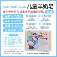 【国内现货-包邮】GOAT羊奶皂 瘦羊（儿童）100g*1 保质期最新