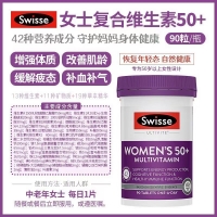 【国内现货-包邮】Swisse50岁以上 女性复合维生素 90粒*1  保质期最新