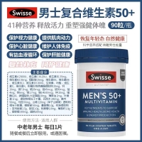 【国内现货-包邮】Swisse 50岁以上 男性复合维生素 90粒  *1 保质期最新