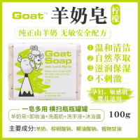【国内现货-包邮】GOAT羊奶皂 瘦羊（柠檬）100g*1  保质期最新