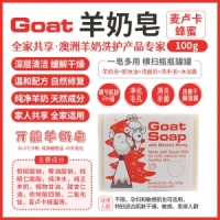 【国内现货-包邮】GOAT羊奶皂 瘦羊（麦卡卢）100g*1 保质期最新