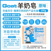 【国内现货-包邮-太原仓发货】Goat 原味 山羊奶皂  100g *1