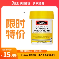 【临期秒杀】Swisse 维生素C + 麦卢卡蜂蜜 120片  参考效期24.04