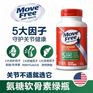 【国内现货-包邮】MoveFree 益节 加强版MSM氨糖维骨力软骨素 绿瓶 120片 参考效期最新