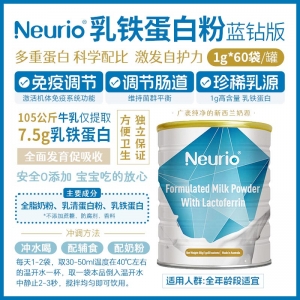 【澳洲直邮】Neurio 乳铁蛋白 蓝钻版60g   参考效期27.01