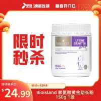 【限时秒杀】Bioisland 赖氨酸黄金助长粉 150g 1段 参考效期24.10