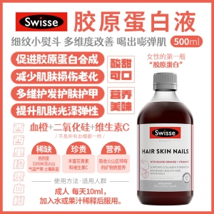 【国内现货-包邮】澳洲Swisse胶原蛋白液500ml*1  保质期最新
