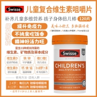 【澳洲直邮】Swisse 儿童复合维生素咀嚼片 120片  参考日期25.09