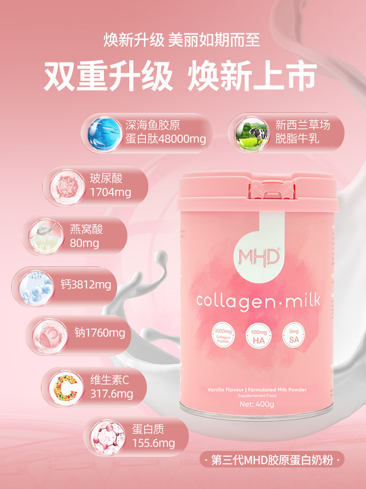 MHD 胶原蛋白奶(4罐装)
