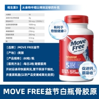 【国内现货-包邮】Movefree维骨力80粒/蓝瓶*1   保质期最新